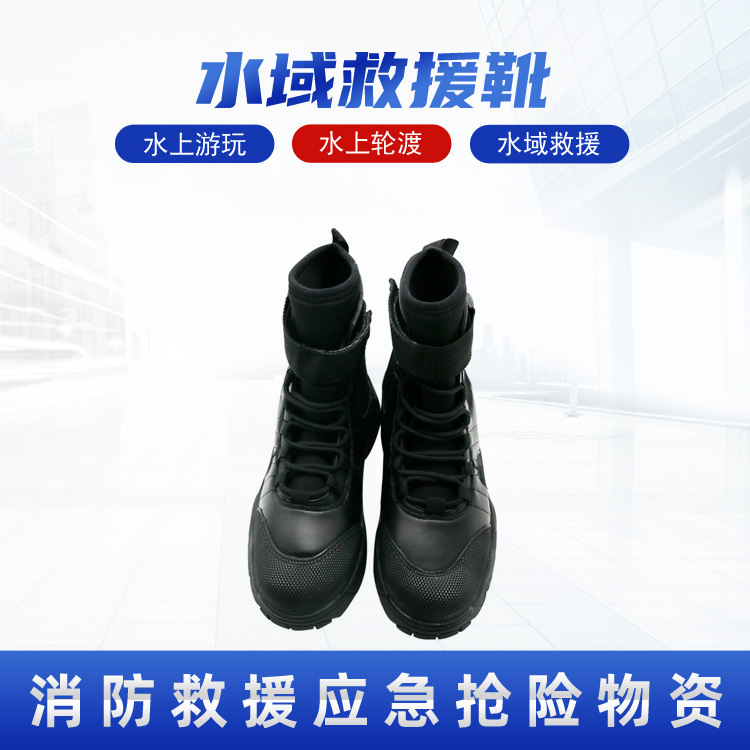 消防抢险防汛救援防护鞋水域救援鞋 户外冰面高帮防滑靴