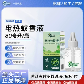 超乐帮电热蚊香液80ml氯氟醚菊酯0.8% 贴牌加工定制批发长效驱蚊