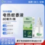 长效定制电热驱蚊蚊香液