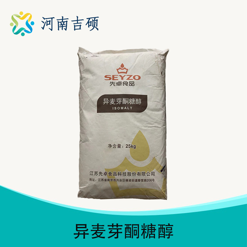 供应食品级 异麦芽酮糖醇 食品甜味剂批发量大从优