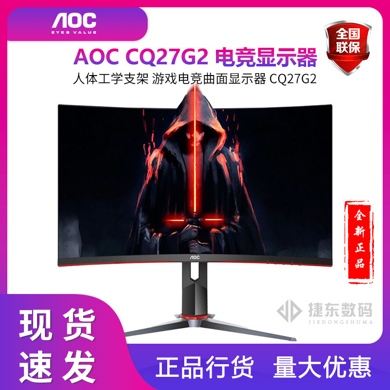 AOC CQ27G2 27 inch 144Hz electric competition 2K ultra-clear LCD computer monitor curved wall lifting