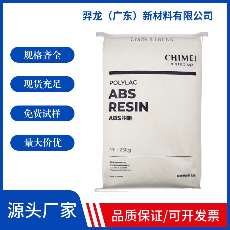 ABS台湾奇美PA-764B阻燃级V0耐高温抗紫外线耐候塑胶原料颗粒树脂