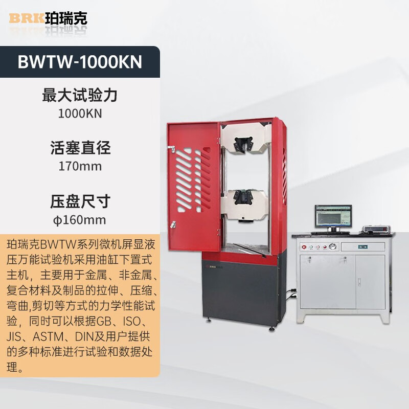 【采购】BWTW系列微机屏显液压金属电线电缆塑料拉力拉伸！