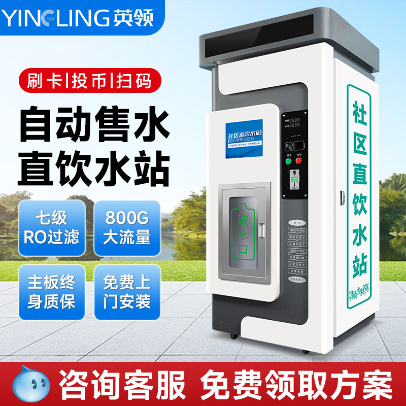 Fábrica de la comunidad 2026 nueva máquina expendedora de agua inteligente no vendida gran purificador de agua comercial estación de agua potable directa