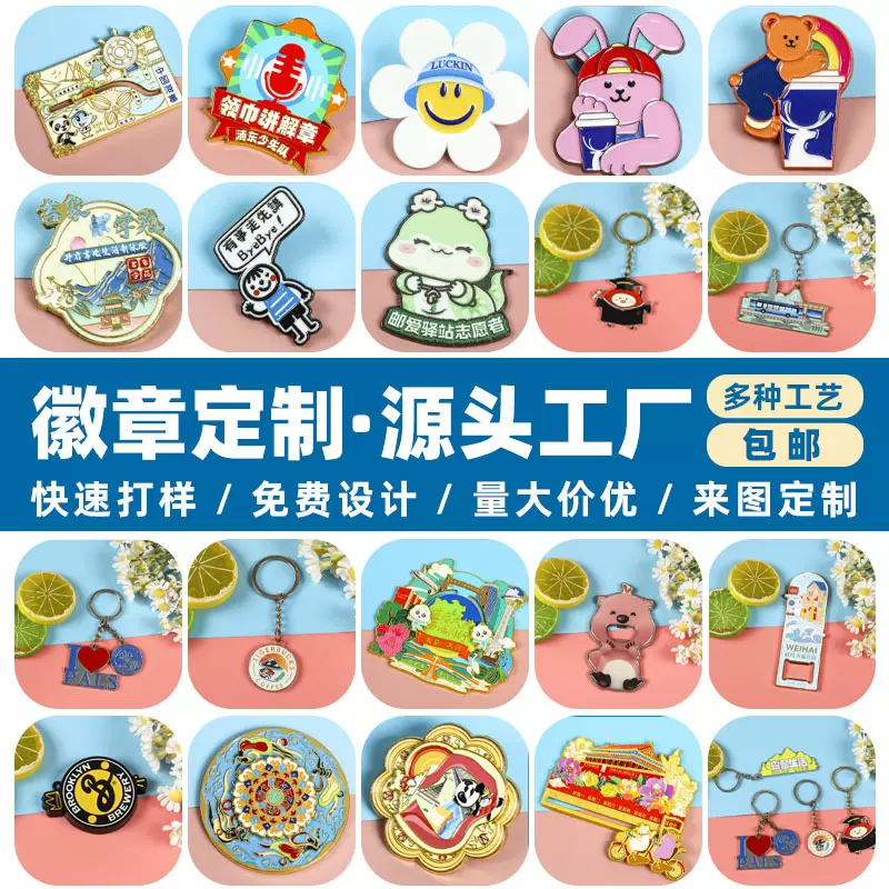 金属徽章定做班徽校徽会徽司徽定制胸章纪念章订做勋章周边胸针