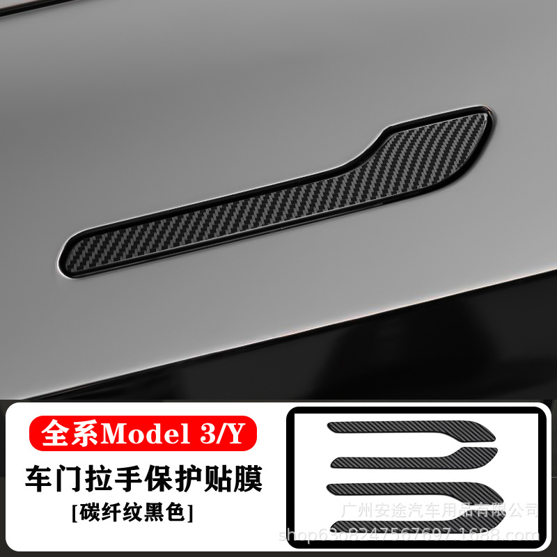 Door handle film-4 pieces [carbon fiber black film]