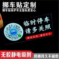 車を移動してカスタマイズした二次元コードを移動して、一時的に駐車しているナンバープレートをスキャンして、車を移動して夜光車を移動して、車を移動してシールを移動します