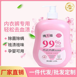 魄力猫 (Оптовые продажи), нижнее белье, универсальный стиральный порошок подходит для мужчин и женщин, антибактериальное чистящее средство