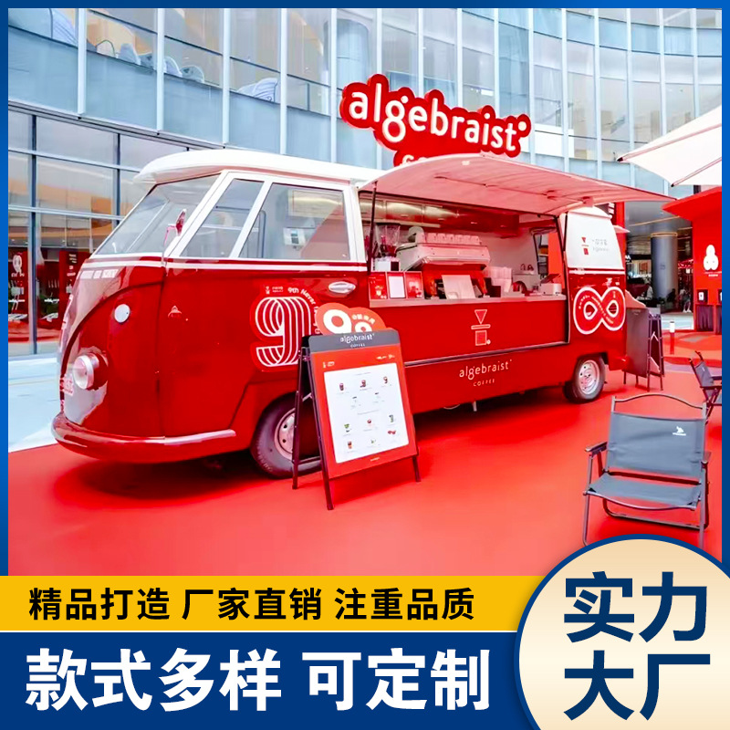 景区营地快闪活动车商用大众摆摊餐车商业街户外打卡美食车小吃车