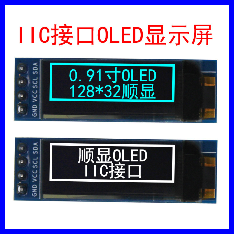 I2C interface display 0.91 inch OLED display -40 degree work high brightness 128*32 dot matrix