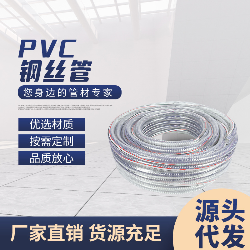 钢丝软管 透明钢丝管 农用塑料软水管工业输送抽油管 PVC软管