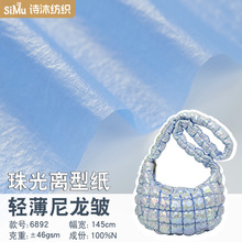 尼龙珠光皱 镭射反光手袋包背包托特包面料 炫彩羽绒服棉服布料