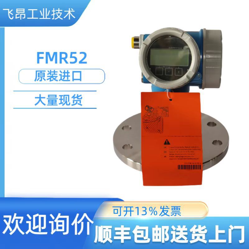 e+h雷达物位计 fmr52雷达液位计 用于强腐蚀性液体的液位测量