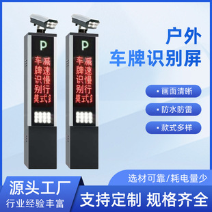 Outdoor License Plate Recognition Screen Traffic Screen Supermarket Shopping Mall Parking Lot Unmanned System Charging Automatic Recognition All-In-One Machine