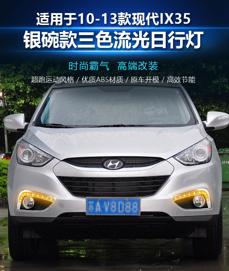 Suitable for 10-13 modern ix35 daytime running lights modified LED front fog lamp frame dedicated daytime running decorative lights