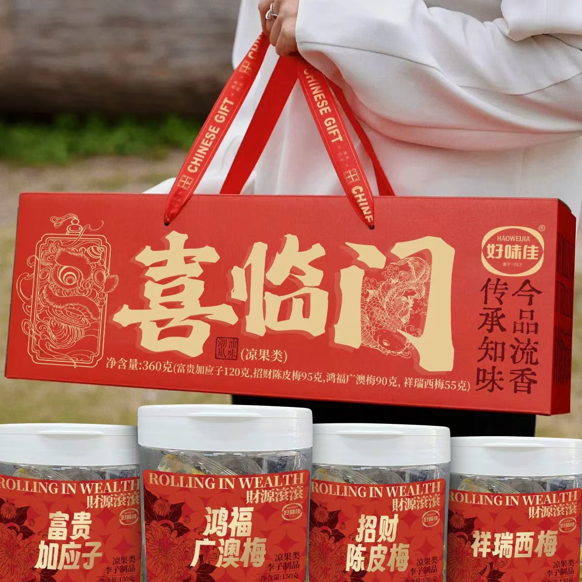 Haoweijia 360g Gift Box Guangdong and Macau Plum Dried Fruit Candied Fruit Preserved Fruit with Jujube Plum for Valentine's Day and New Year Gifts