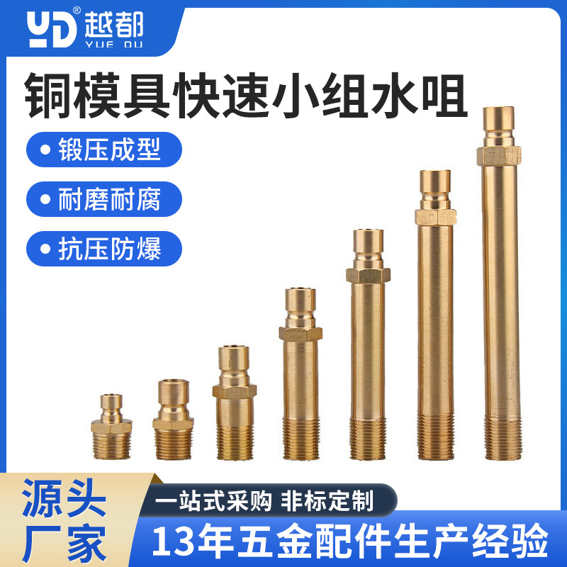 水嘴出水头配件模具宝塔式快速冷却水嘴快速大小组铜水嘴快速接头