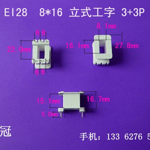 厂家供应EI28骨架8*16立式工字3+3插针式变压器骨架电感线圈骨架