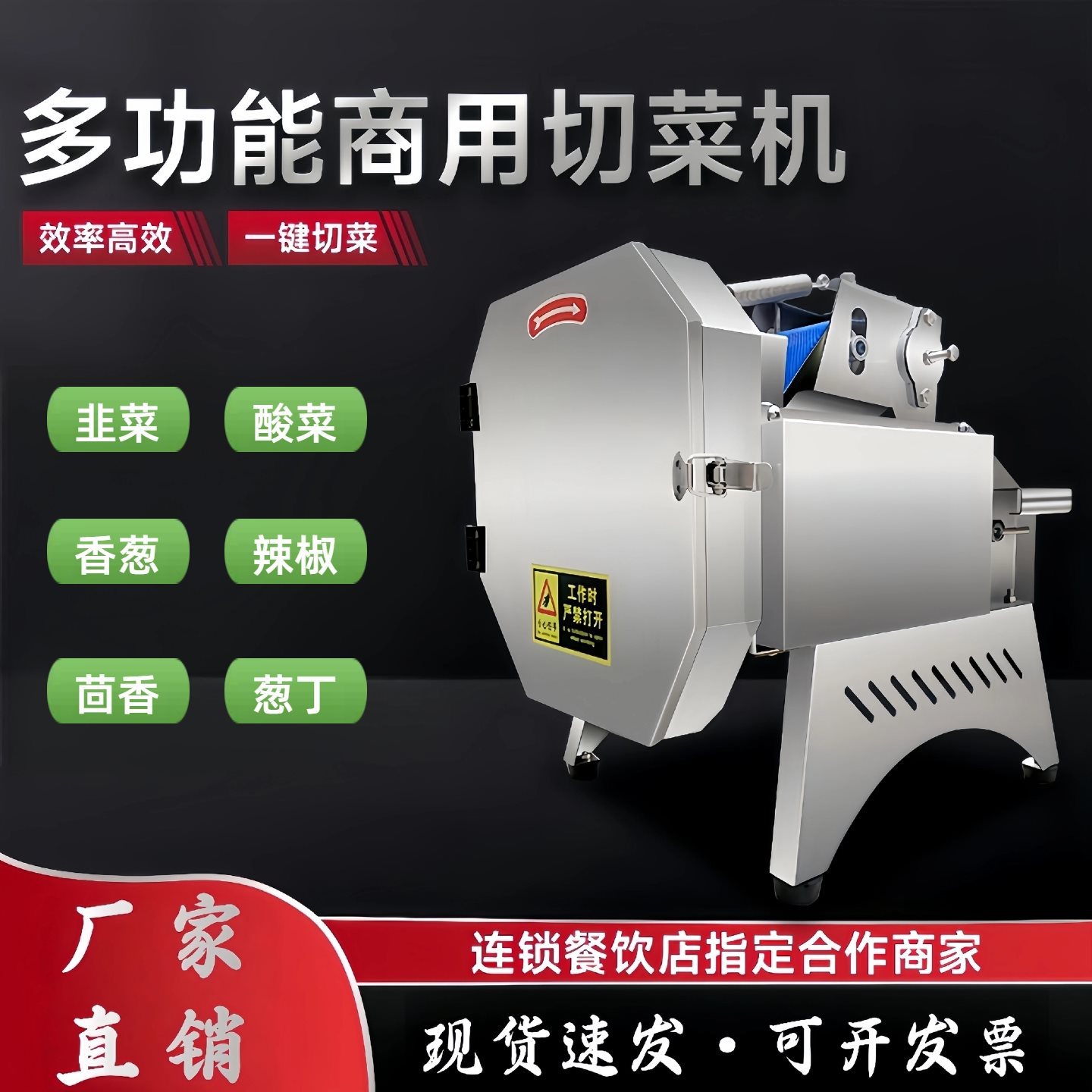 多功能切菜机商用切葱机葱花机食堂用切韭菜机切辣椒切酸菜机
