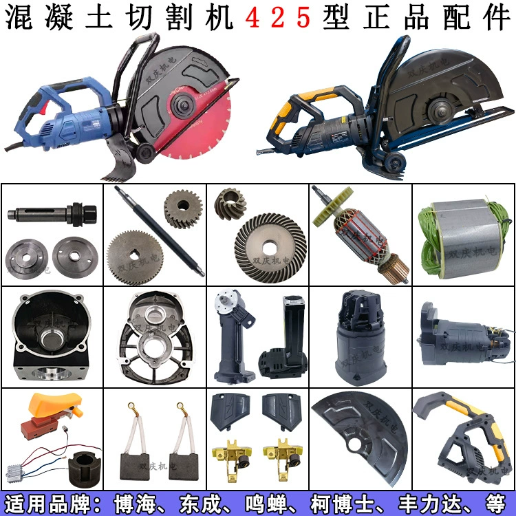 Подходит для Mingchankefenglida 425, аксессуары для режущего станка, корпус ротора, статора, зубчатая стенка, режущий станок