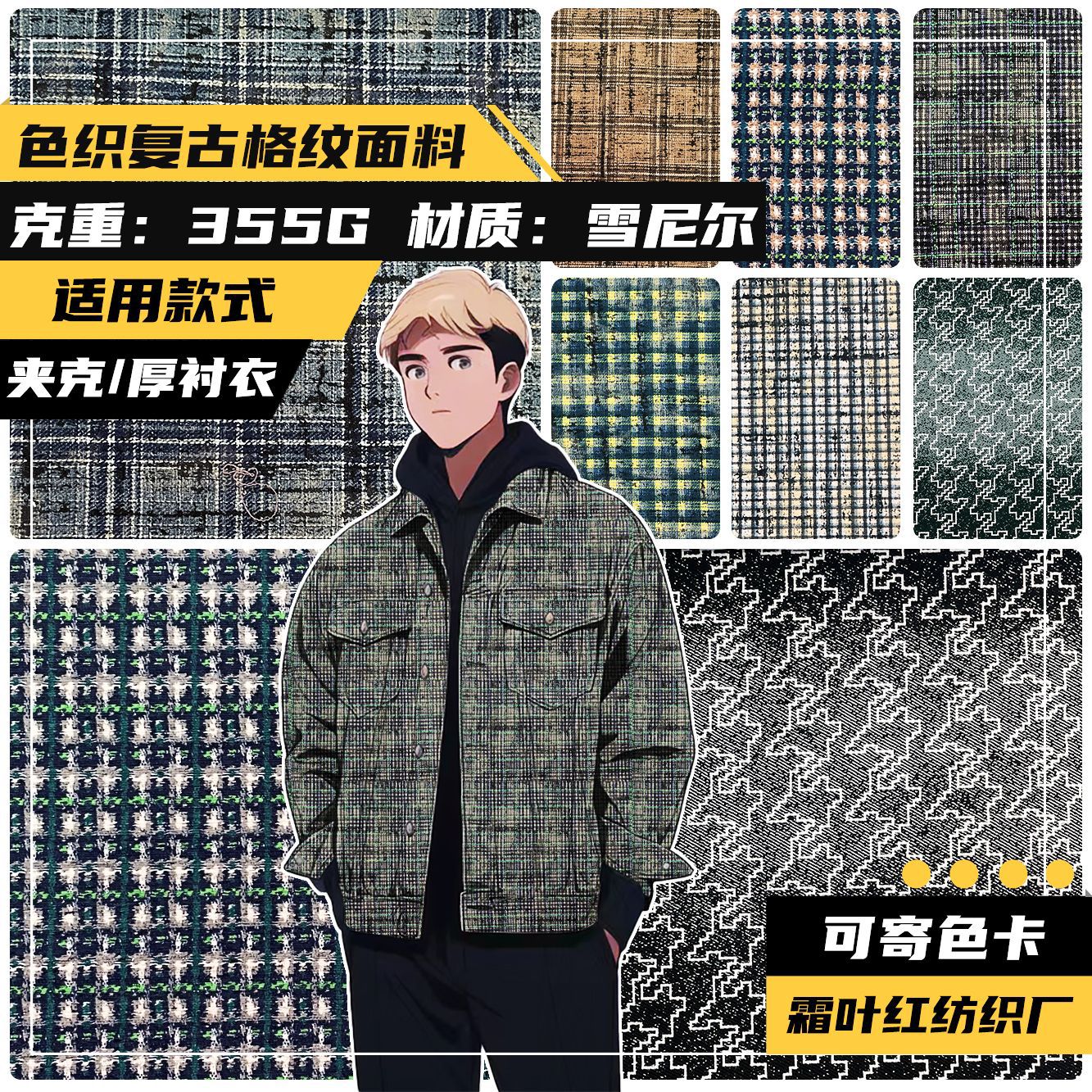 雪尼尔色织格潮流潮牌提花小格子面料手感柔软厚重多花型可选