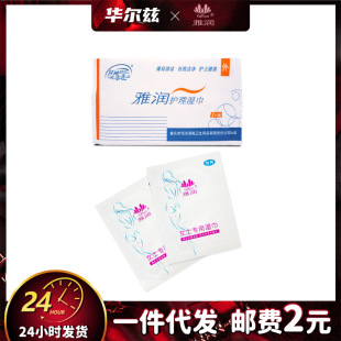 Ms. Yarun Special Yin Cleaning Wet Wipes Safety Care Wet Wipes Cloth Paper One Piece of Disposable Adult Sex Products