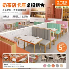成套餐桌椅;卡座;餐饮/烘焙家具