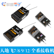 ��طɽ��ջ�7ͨ�� 7 8 9ͨPPM wbus et07 et12 ң����������2.4G