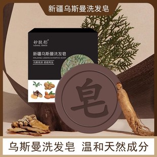 Xinjiang Usman Shampoo Soap Platycladi Radix Polygoni Multiflori Shampoo Soap Natural Soft Sliding Herben Hair Care Hand-made Soap Water
