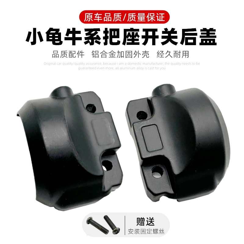 Adecuado para la cubierta trasera del freno de disco GT1 de gran alcance, Fangyue Mavericks, interruptor de combinación de coche eléctrico, carcasa trasera, interruptor de freno de disco, cubierta trasera