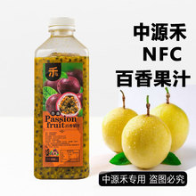 NFC黄皮百香果汁冷冻原榨果汁饮料石榴原液原汁原浆奶茶店原料