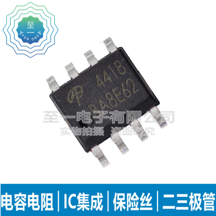 AO4418 4418 MOSFET 贴片SOP-8 11.5A/30V N沟道场效应管