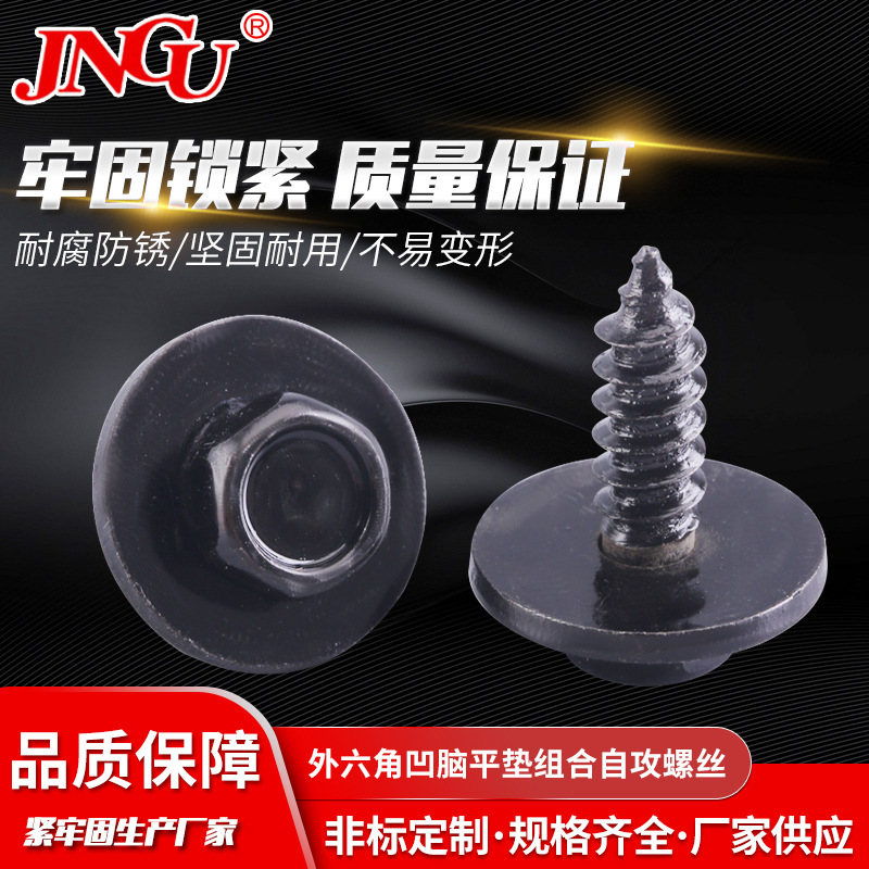 机械材料镀锌紧固连接件M4*10凹脑外六角平垫组合自攻螺丝螺钉