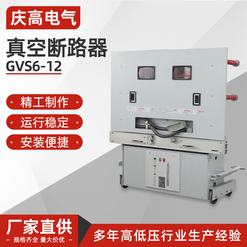 GVS6-12 ZN85-40.5/1250A 抽出式手推式户内高压真空断路器手车