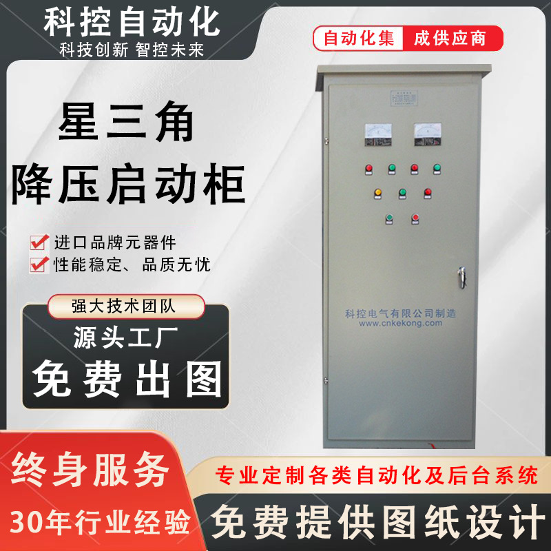 星三角成套PLC恒压供水控制柜 工控自动化控制柜 智能变频控制柜
