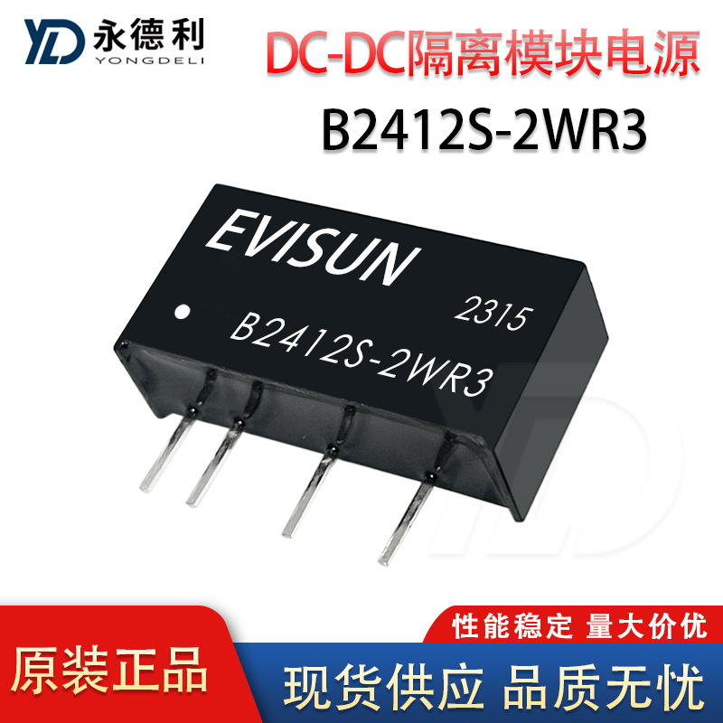 B2412S-2WR3 DC-DC隔离模块电源 24V转12V 输入隔离模块现货供应