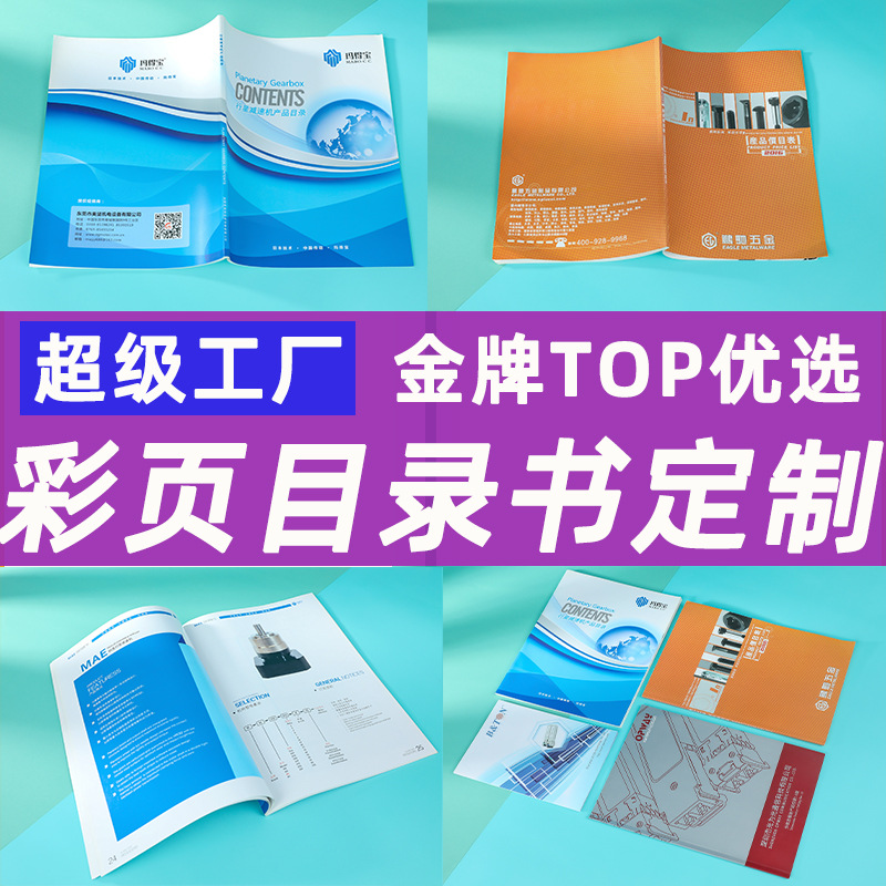 企业画册骑马钉企业宣传册彩页产品目录本说明书海报折页印刷