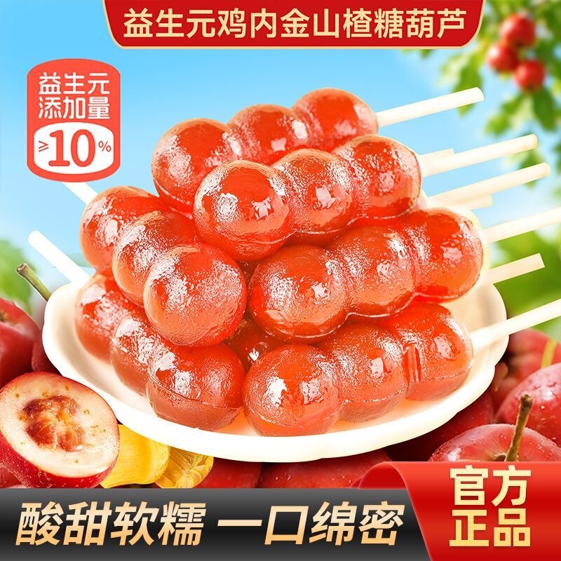 Prebiotic Chicken Gizzard Hawthorn Candied Fruit Lollipops, Sweet and Sour, Not Too Sweet, Individually Packaged Snacks, Wholesale and Dropshipping Prebiotic Chicken Gizzard Hawthorn Candied Fruit Lollipops, Sweet and Sour, Not Too Sweet, Individually Packaged Snacks, Wholesale and Dropshipping