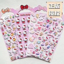 正版三丽鸥KT猫凯蒂猫贴纸可爱儿童女孩奖励立体水杯装饰3D泡泡贴