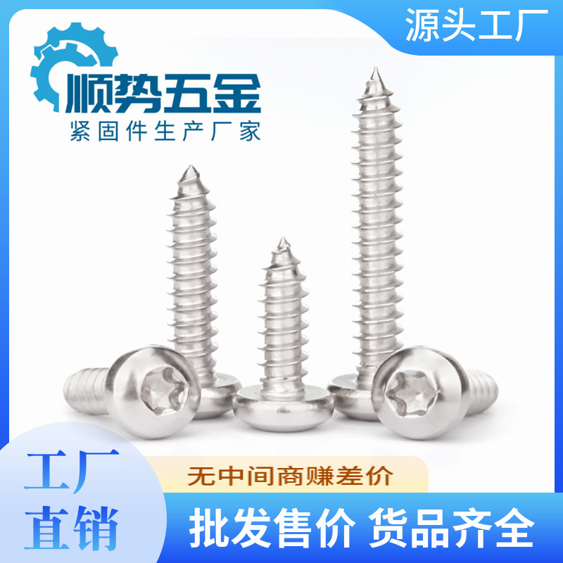 304不锈钢盘头梅花自攻钉 ST3.5规格 GB2670.1