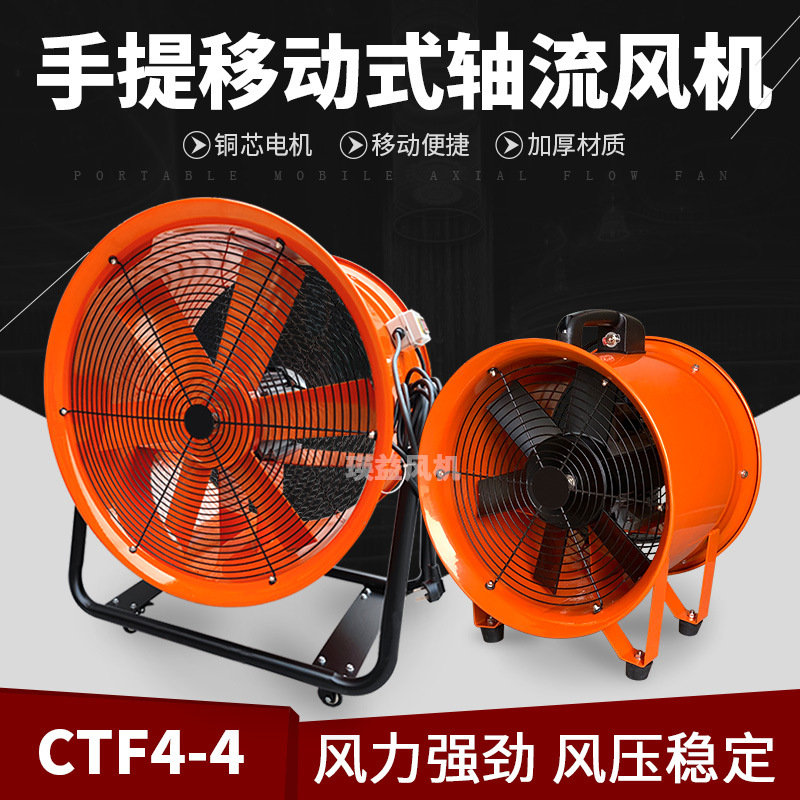 CTF4-4手提式轴流风机16寸移动式便捷风机400mm冷却散热除烟风扇