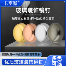 定制镜钉装饰亮光铁大牙玻璃固定广告钉实心招牌钉亮光弧面镜扣
