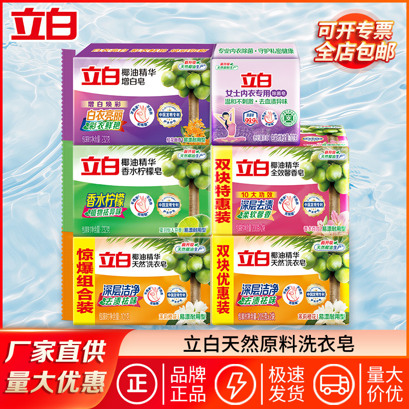 Libai laundry soap household detergent underwear soap whitening soap coconut oil soap soap quantity batch a box of factory genuine goods wholesale