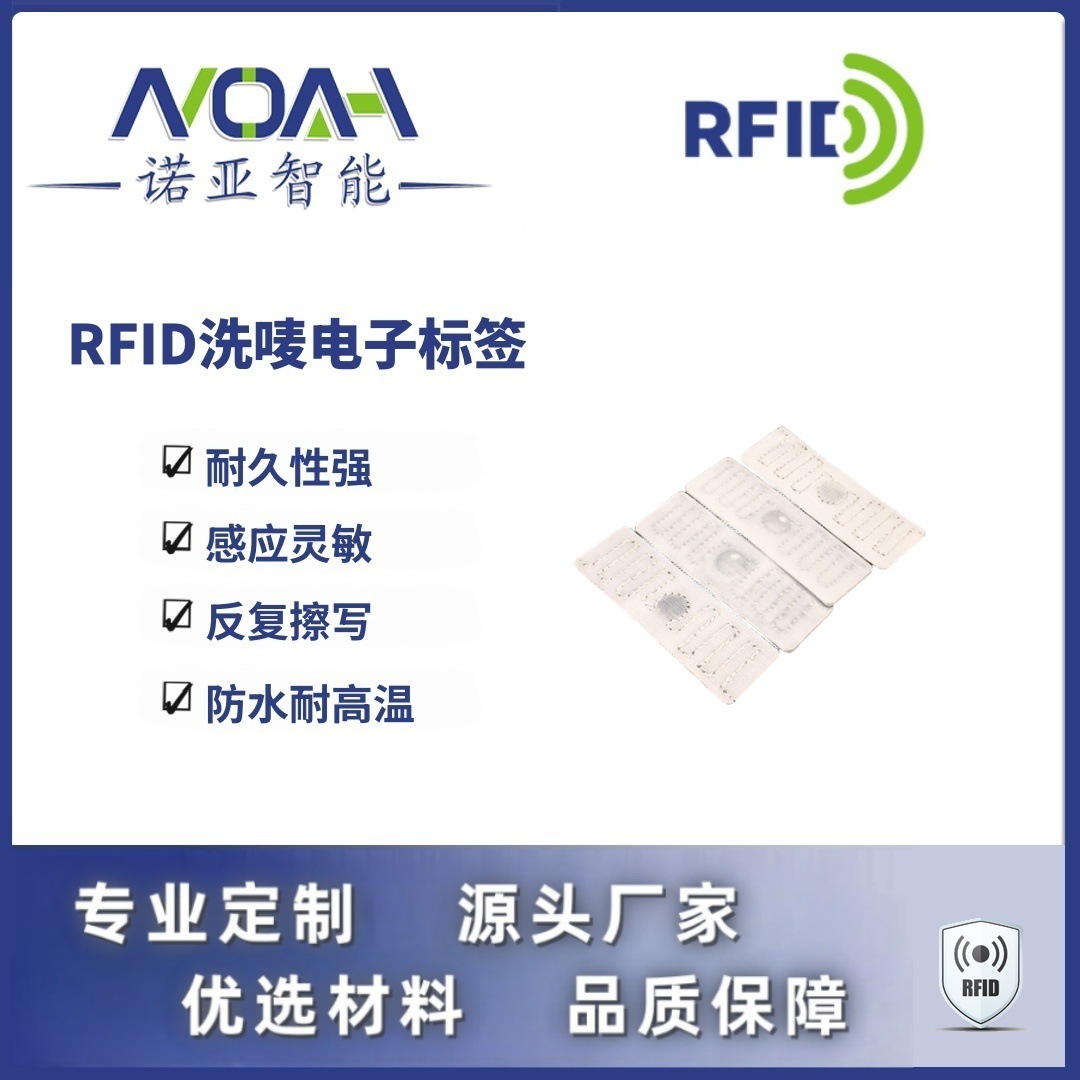 服装RFID洗唛电子标签  RFID工业洗涤标签 耐高温洗涤电子标签  r