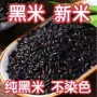 东北直播五谷粥米黑香米