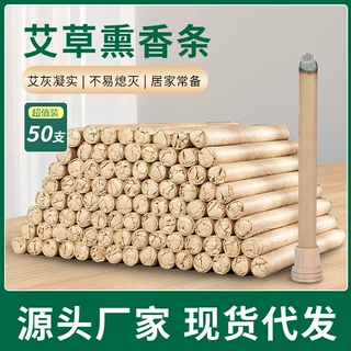 艾条 夏季室内家用艾灸条艾草条散装渣条艾灸条香薰条熏香棒