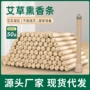 家用散装夏季熏香艾灸条