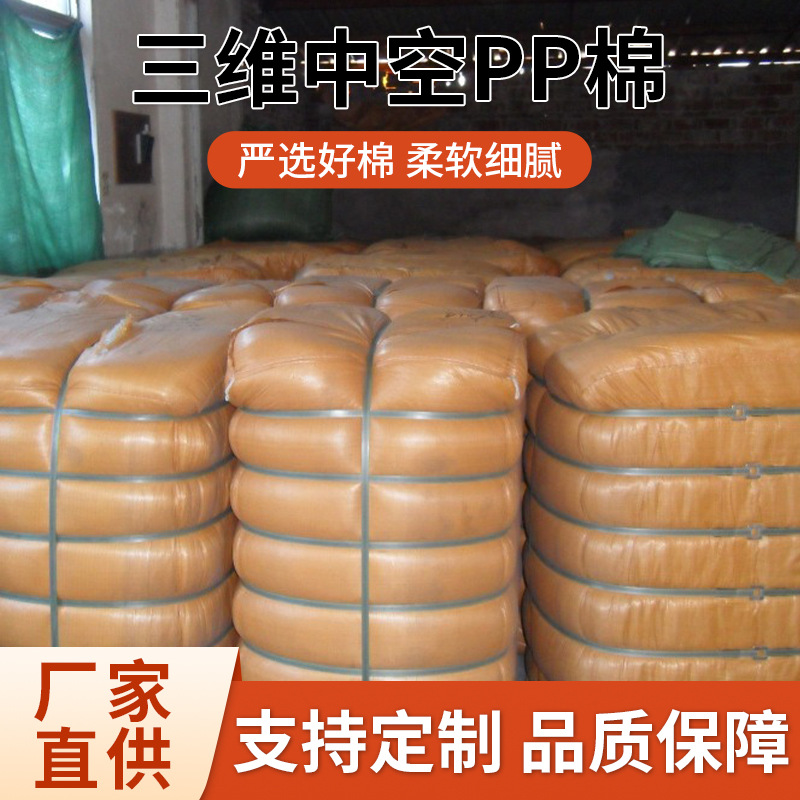 厂家直销三维中空PP棉（7D*32MM）枕芯狗窝玩偶填充棉软棉家纺