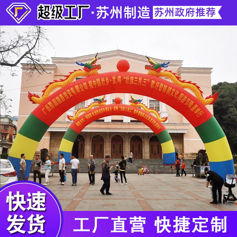 充气拱门店庆开业婚庆典礼彩虹城堡双龙模型可印字工厂加印服务