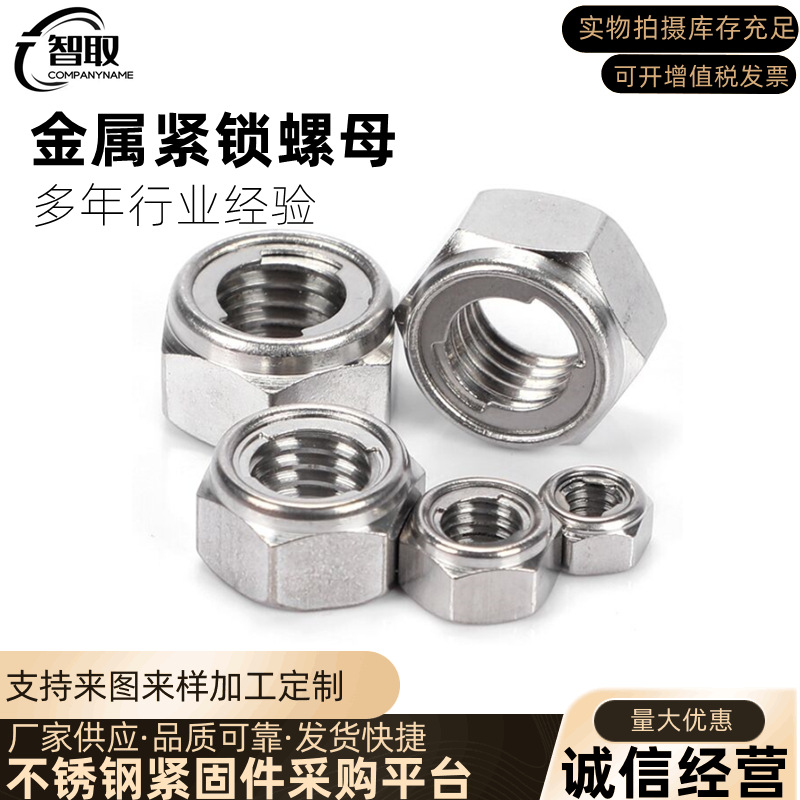 厂家直营 304/316不锈钢全金属锁紧止退金属自锁螺母GB6184防松螺